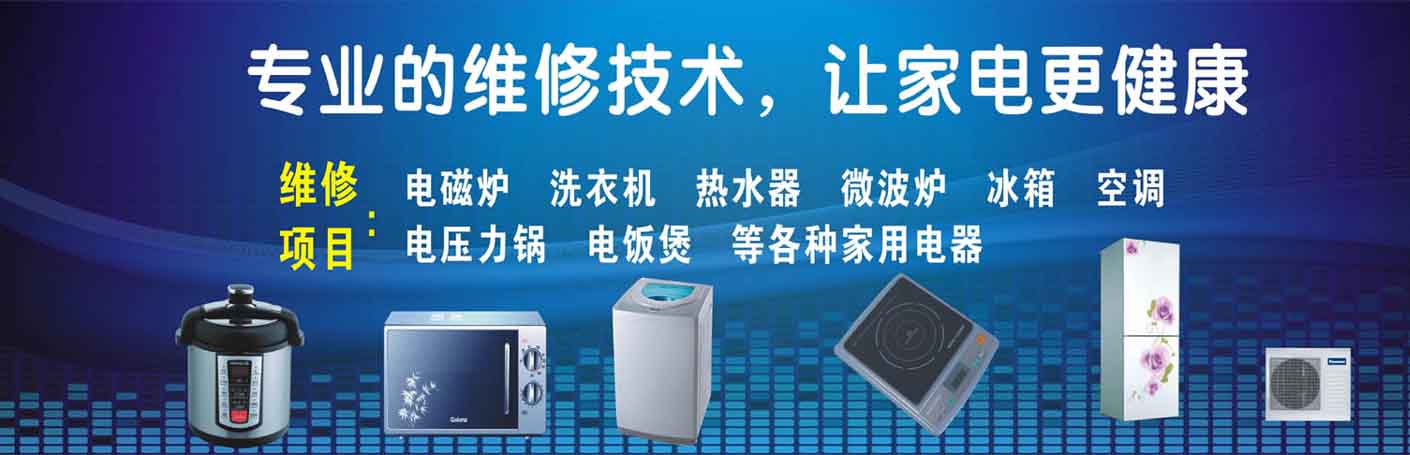 浦东新区家电维修上门服务